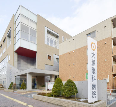 大塚眼科医院